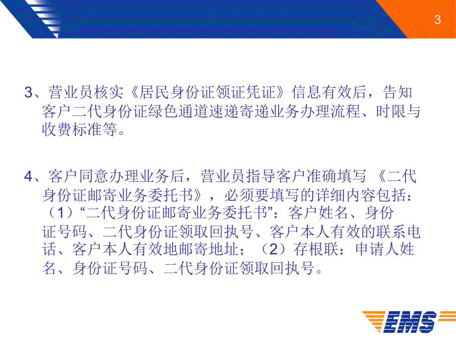 全省二代证邮政寄递业务操作流程会议版.ppt_第4页