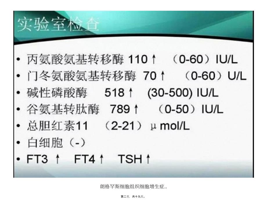 朗格罕斯细胞组织细胞增生症..课件_第2页