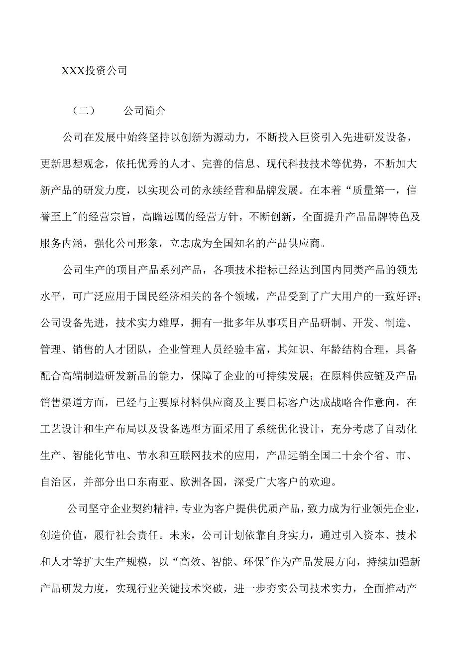 武汉保温砖生产线建设项目可行性研究报告_第4页