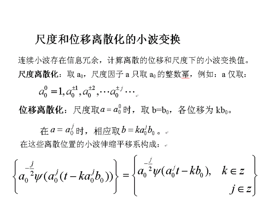 现代信号课件第10章小波变换_第1页