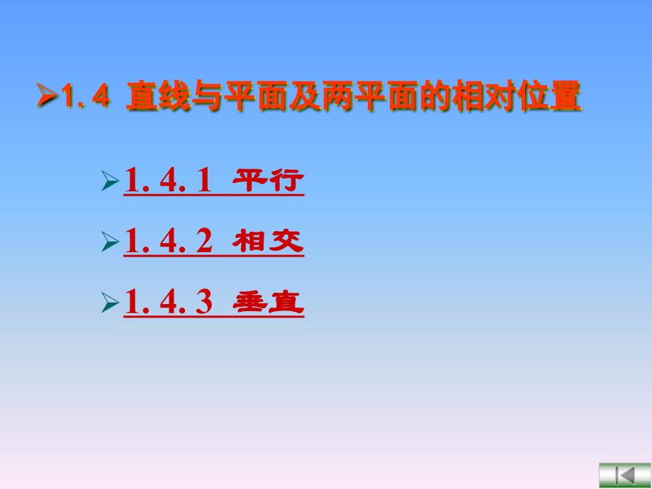 画法几何与机械制图点直线平面_第1页