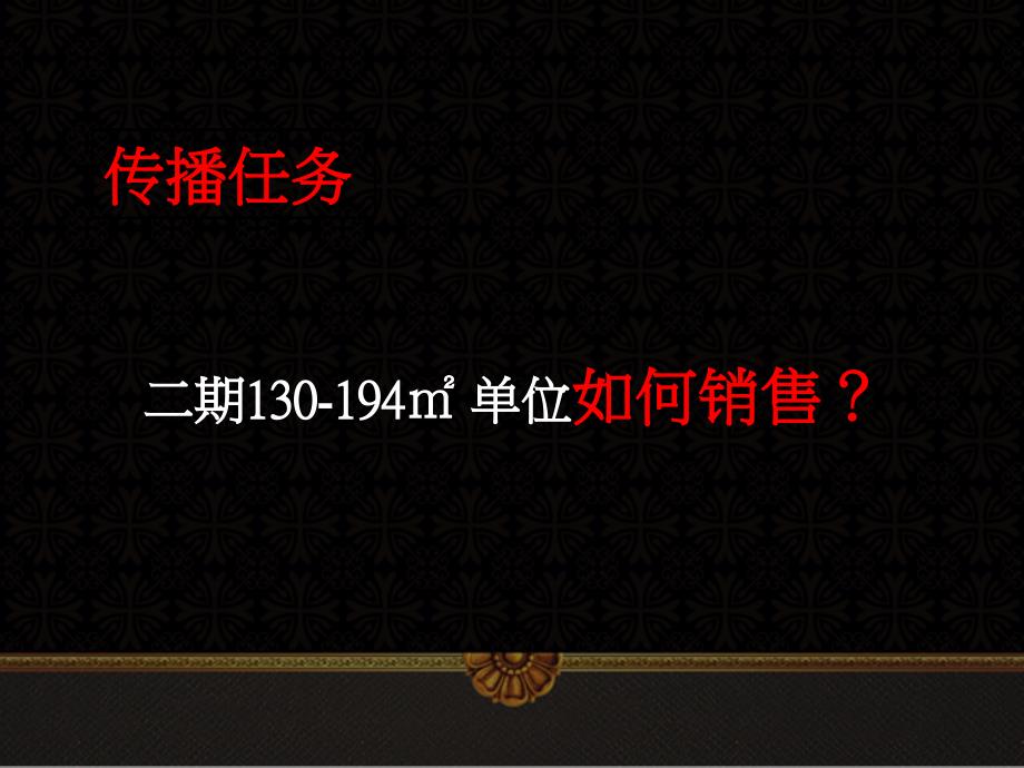 惠州 合生上观国际下半年广告推广执行报告111p_第2页