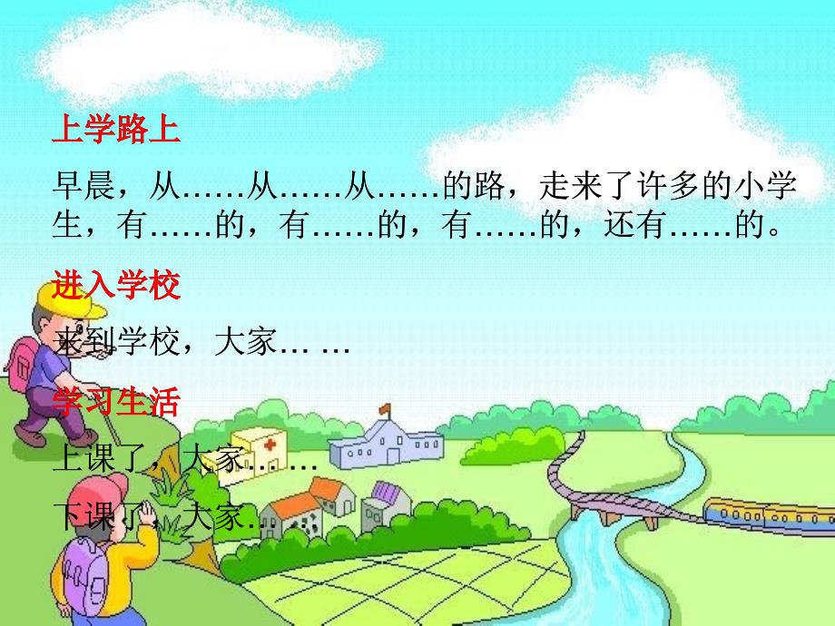 《我们的民族小学》课件_第3页