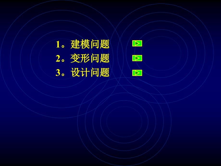 结构分析常见问题_第2页