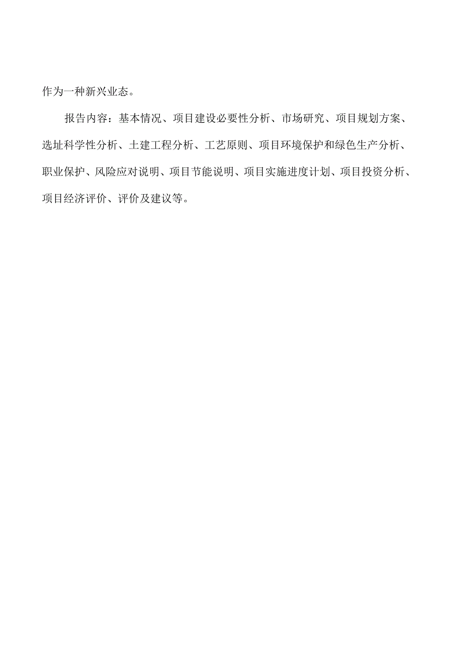 海南中央厨房设备生产线项目投资计划书_第3页