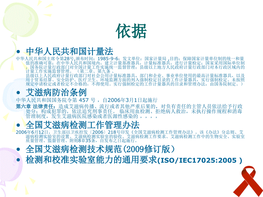 艾滋病实验室质量管理_第2页