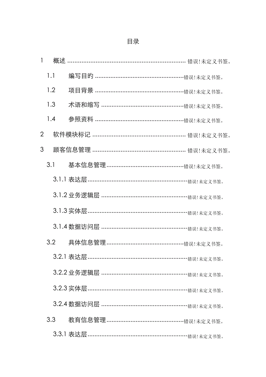 人力资源基础管理系统详细设计专项说明书_第2页