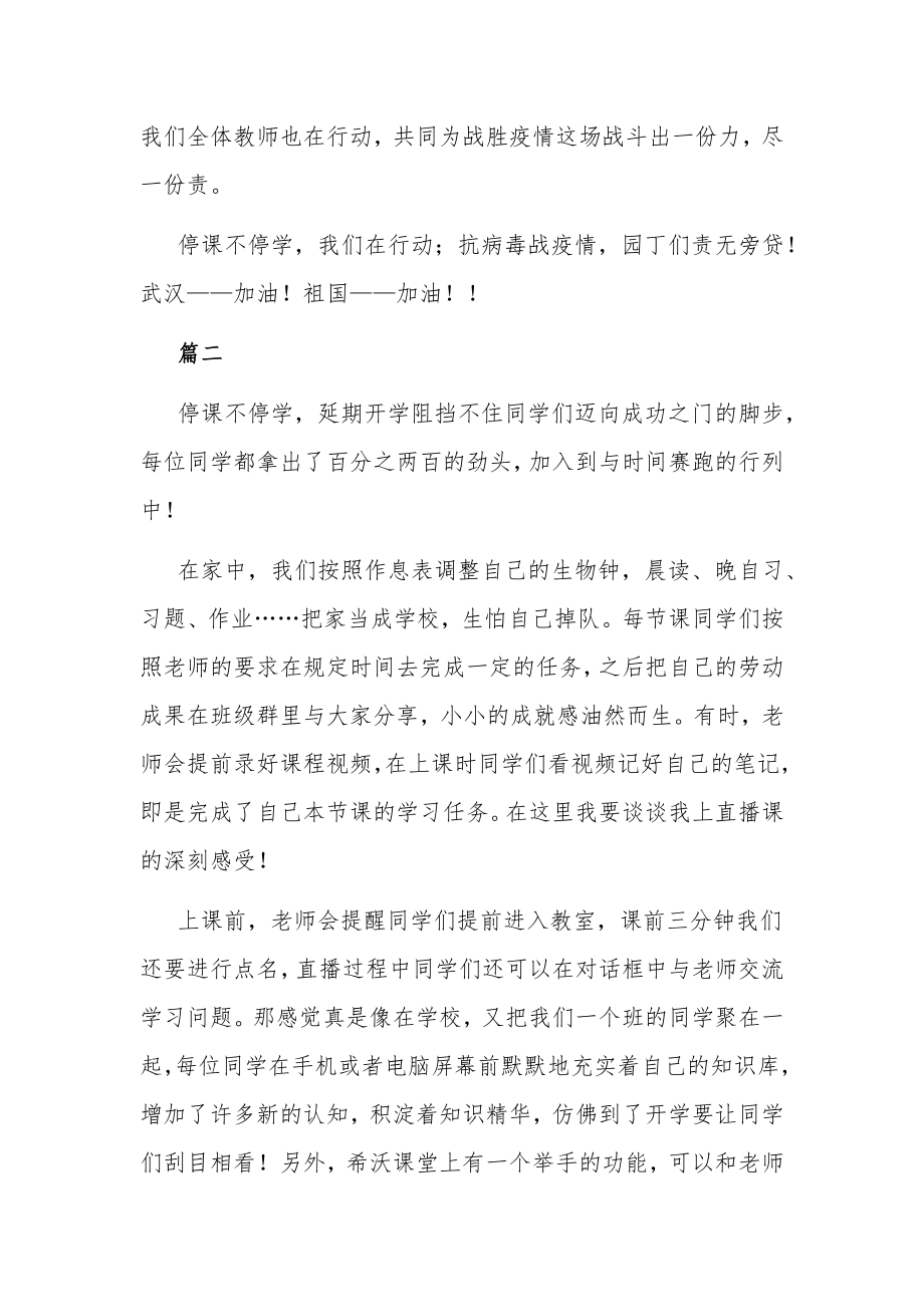 学校防疫讲座心得体会三篇_第3页