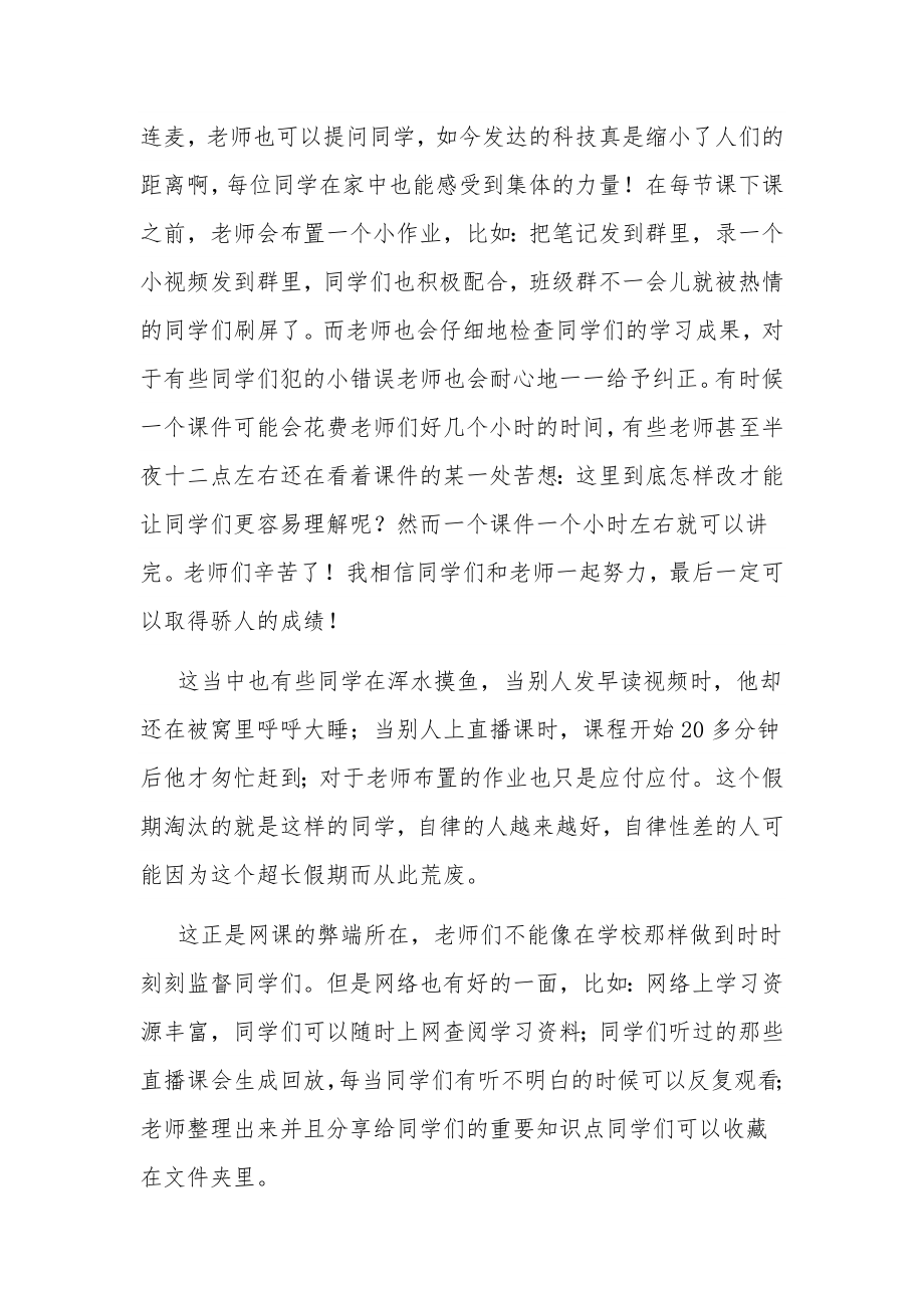 学校防疫讲座心得体会三篇_第4页