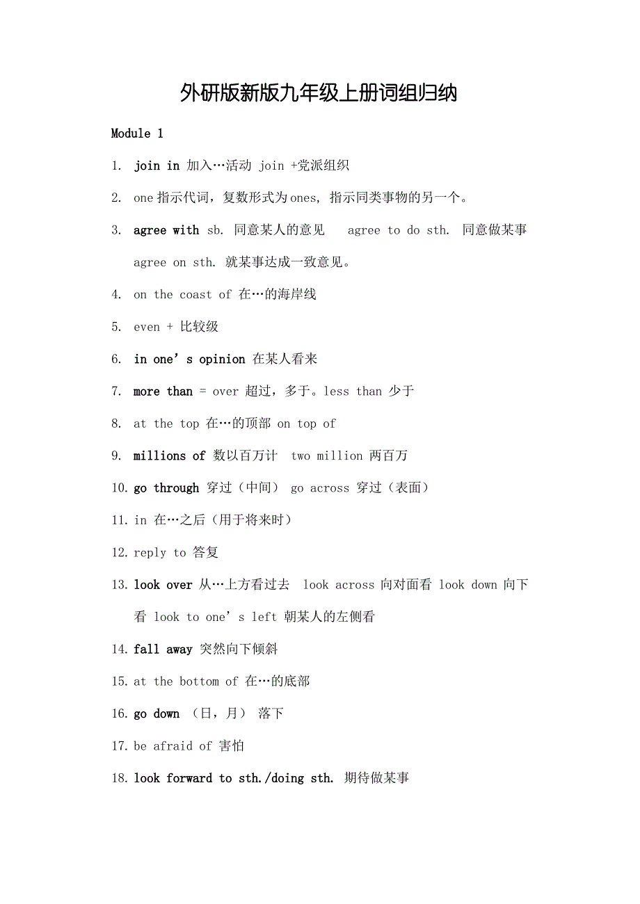 外研版新版九年级上册词组归纳_第1页