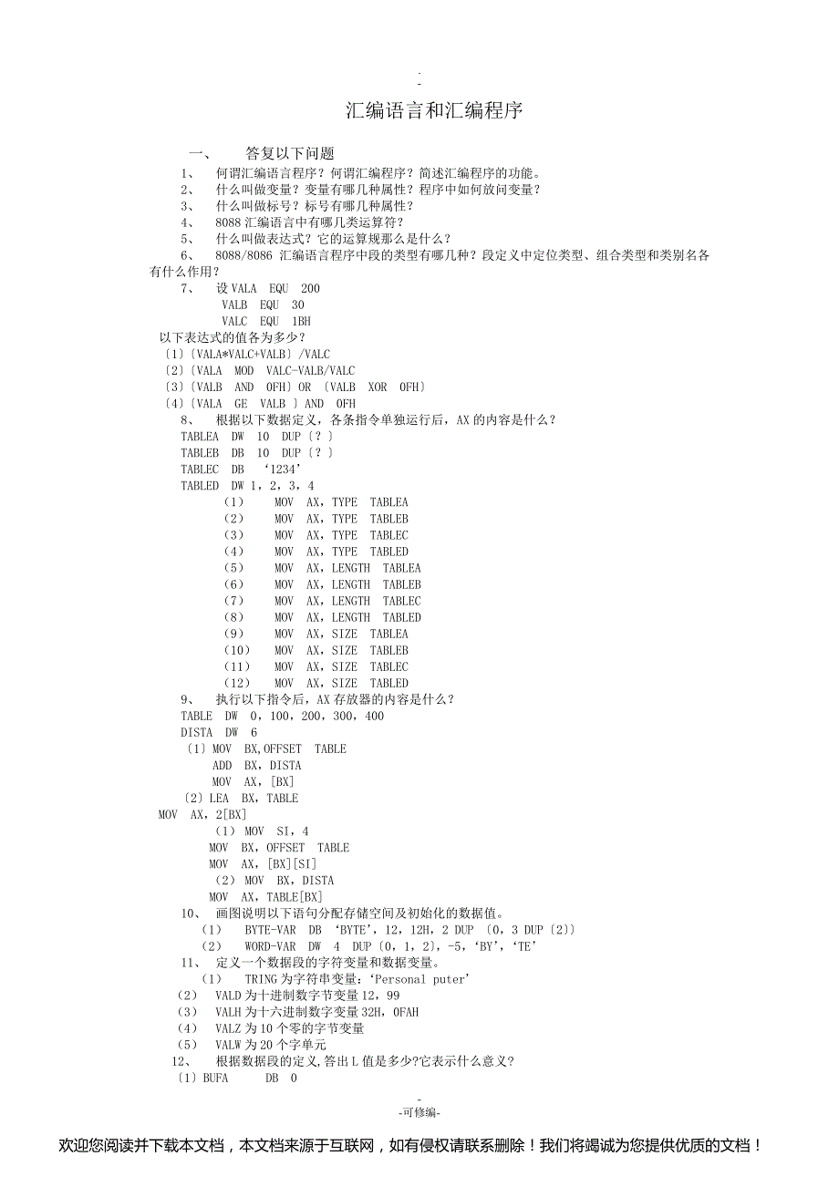 汇编语言和汇编程序_第1页