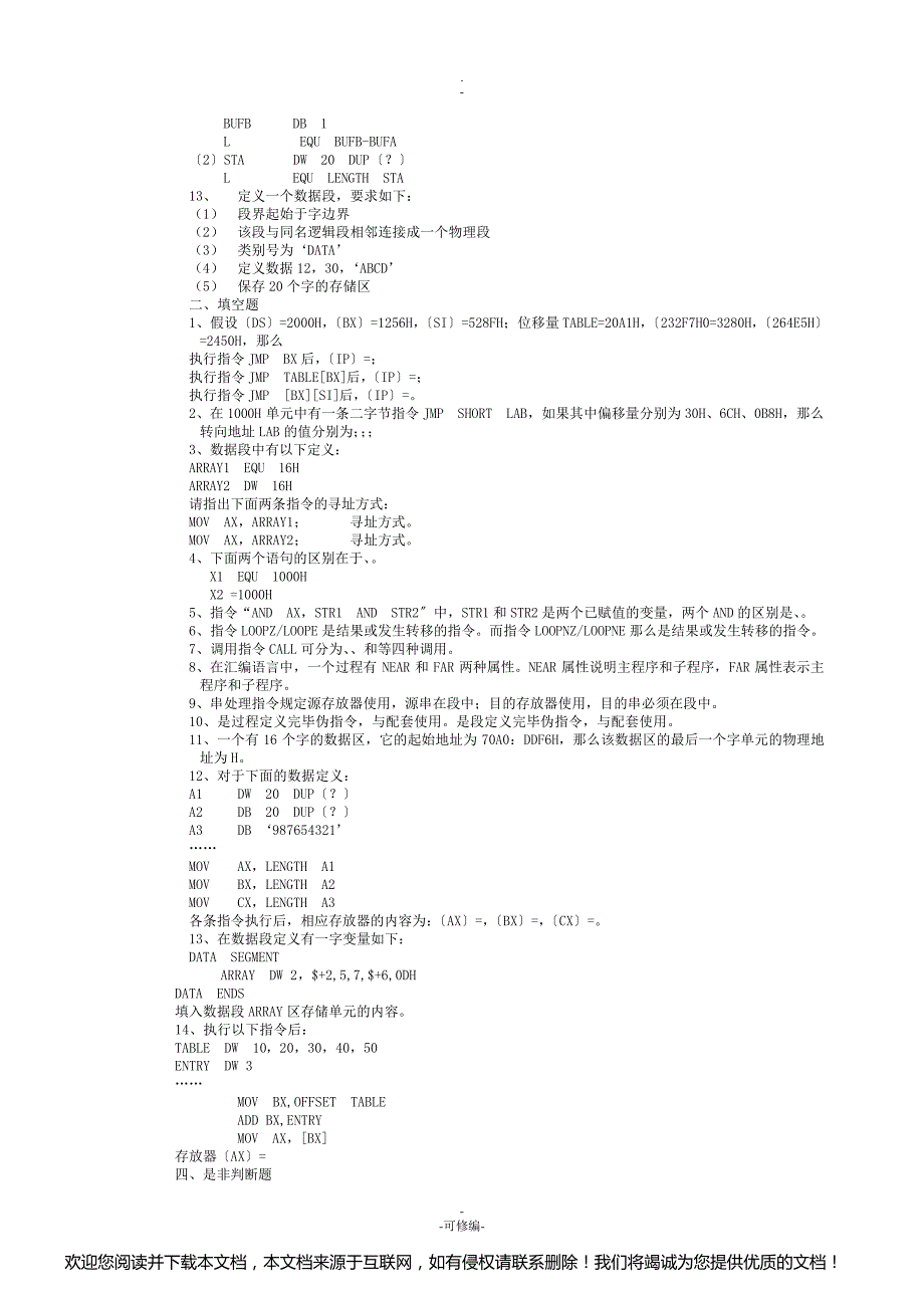 汇编语言和汇编程序_第2页