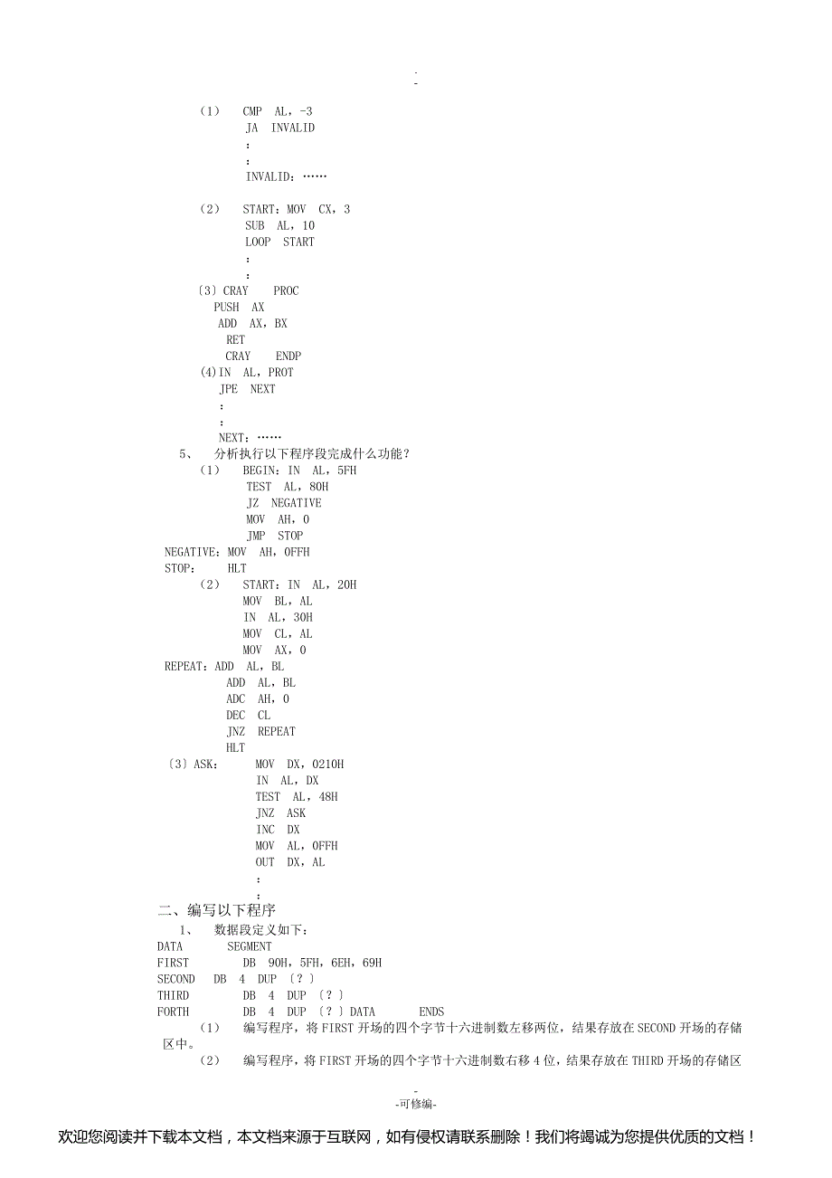 汇编语言和汇编程序_第4页