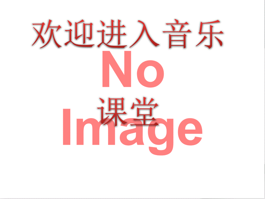 小学6《樱花》三年级上册音乐-人音版(五线谱)(共9张PPT)_第1页