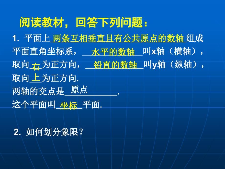 《平面直角坐标系》课件_第2页