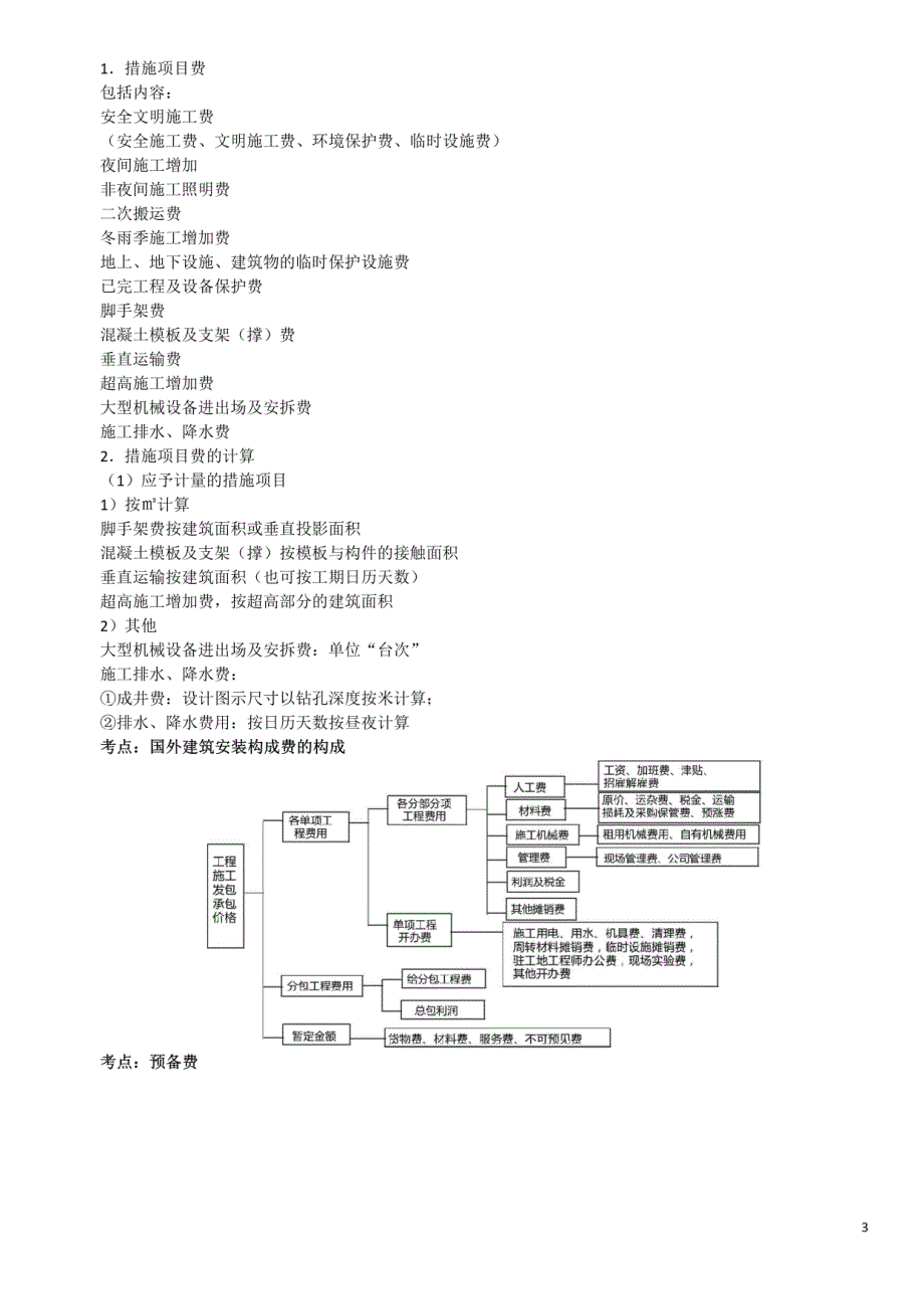 2021造价师《计价》精华核心考点汇总_第3页