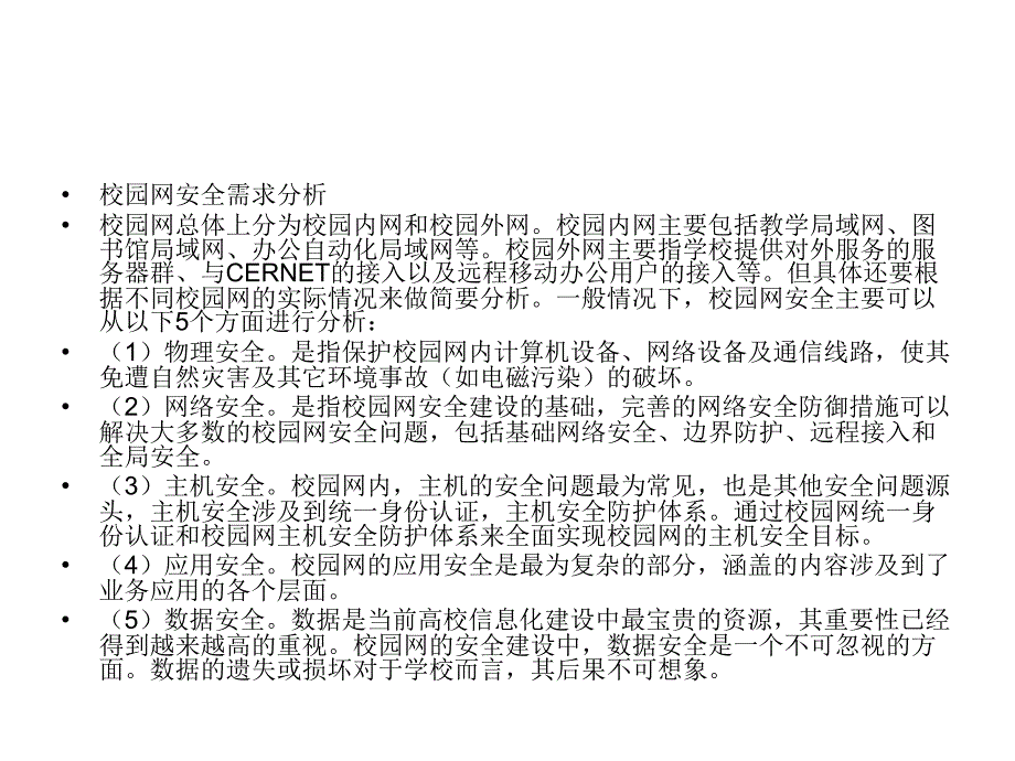 网络安全方案分析PPT课件_第3页