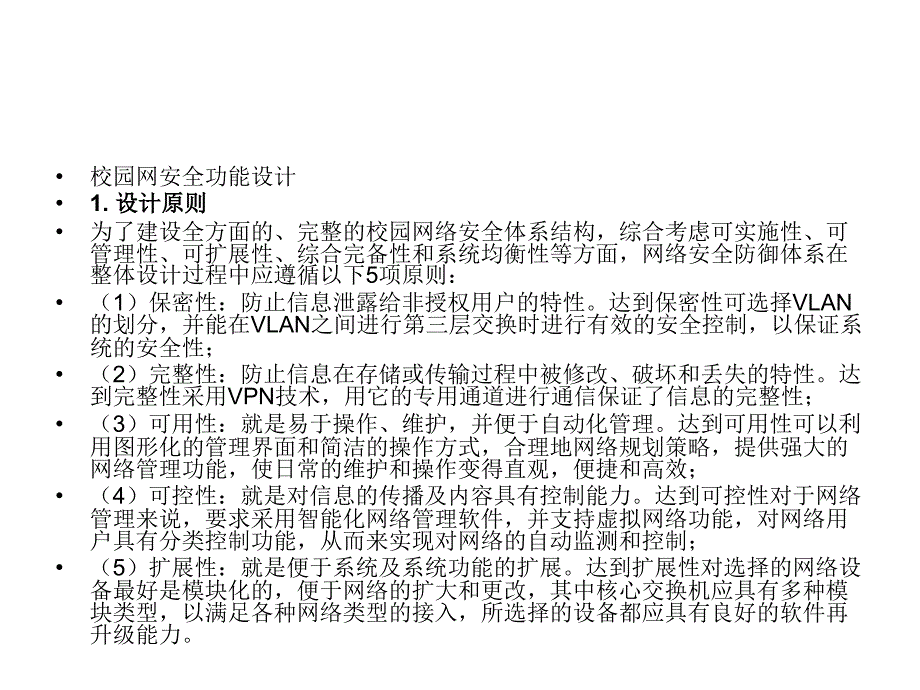 网络安全方案分析PPT课件_第4页