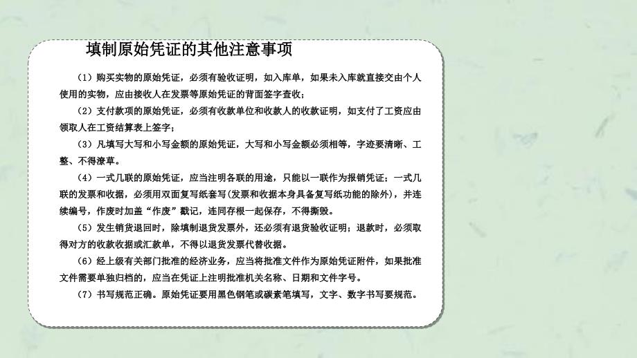 原始凭证的取得与填制的基本规范课件_第3页