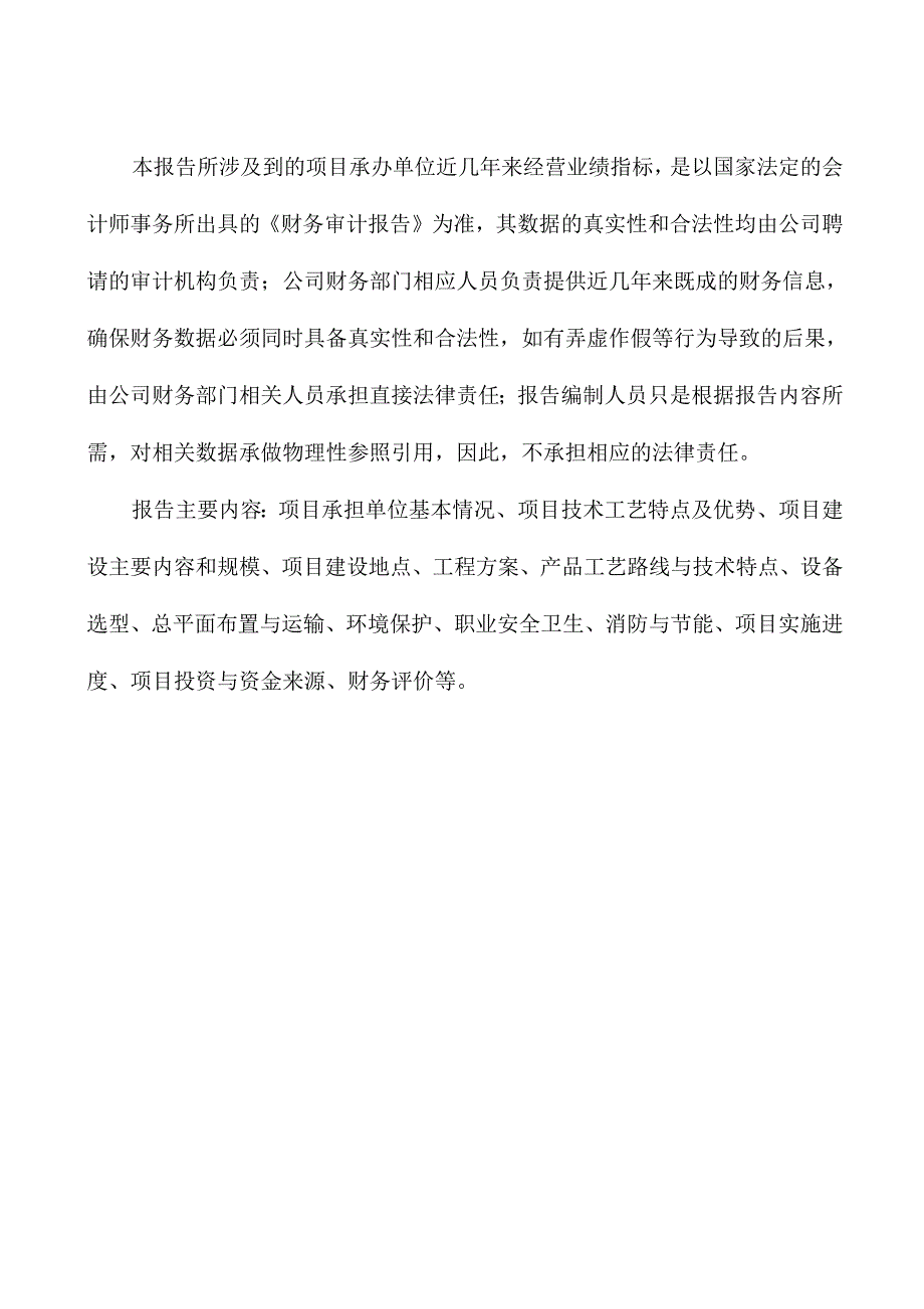 年产xx辆商用车项目招商引资报告_第4页