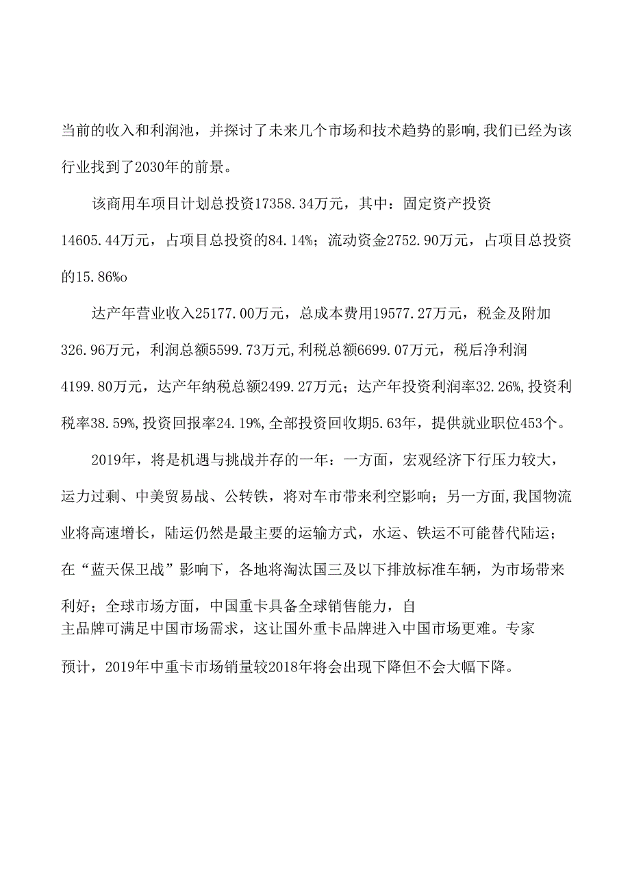 年产xx辆商用车项目建议书_第2页