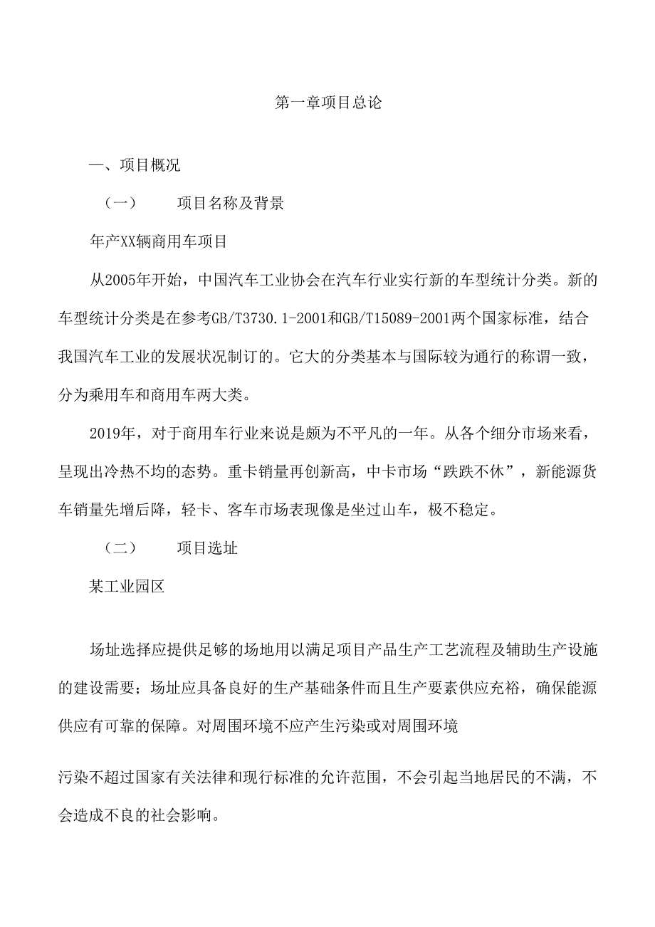 年产xx辆商用车项目建议书_第3页