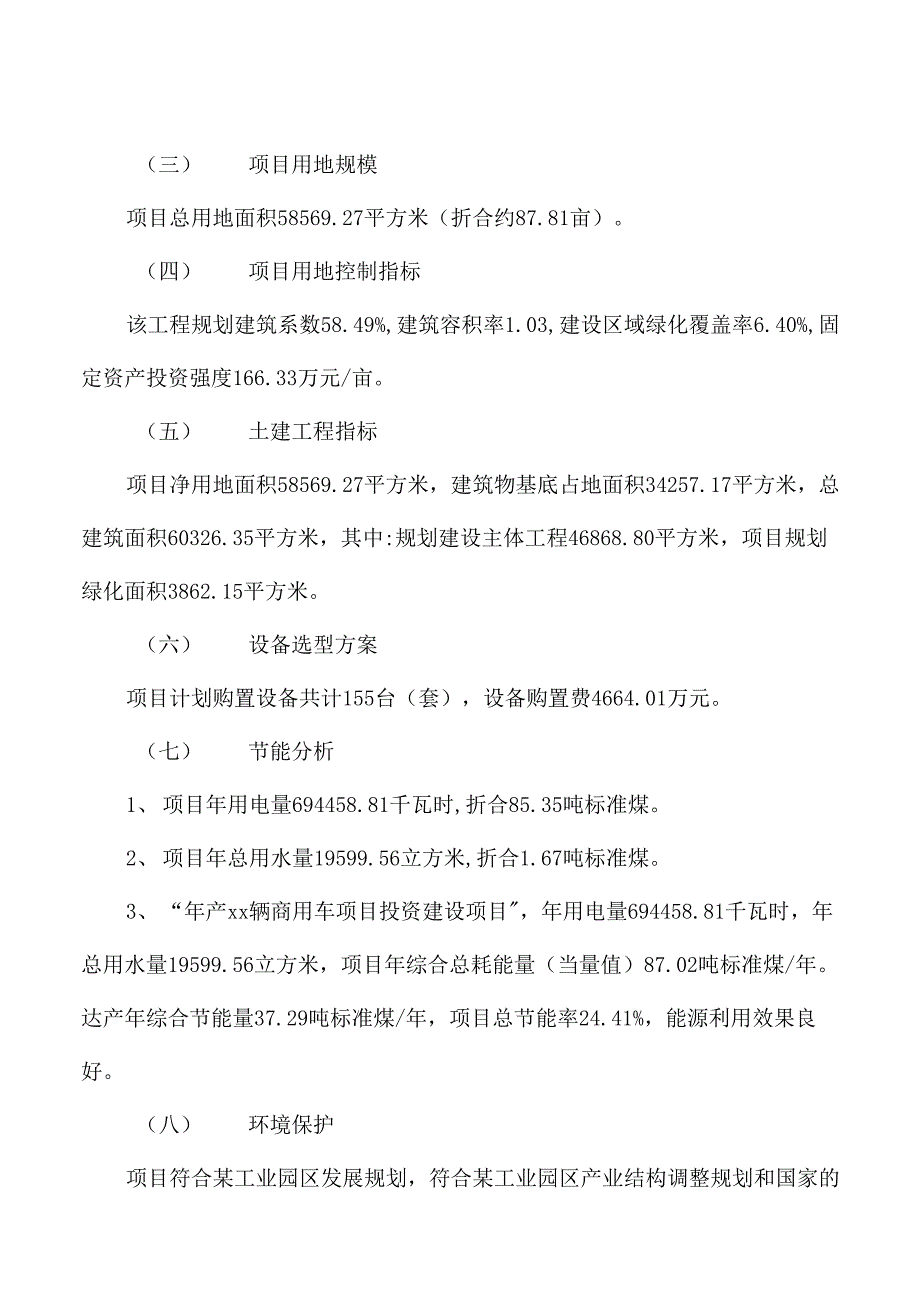 年产xx辆商用车项目建议书_第4页