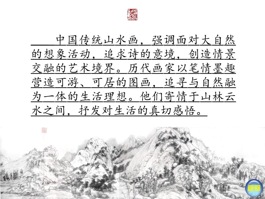 寄情山水(新版八年级)_第2页