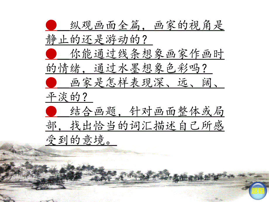 寄情山水(新版八年级)_第4页