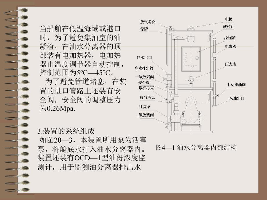 实验六油污水分离装置的操作实验_第3页