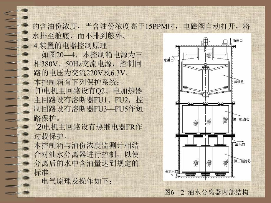 实验六油污水分离装置的操作实验_第4页