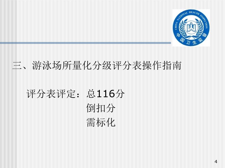 公共场所集中空调通风系统监测技术指导_第4页