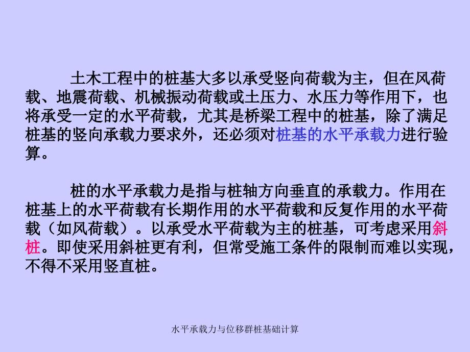 水平承载力与位移群桩基础计算课件_第2页