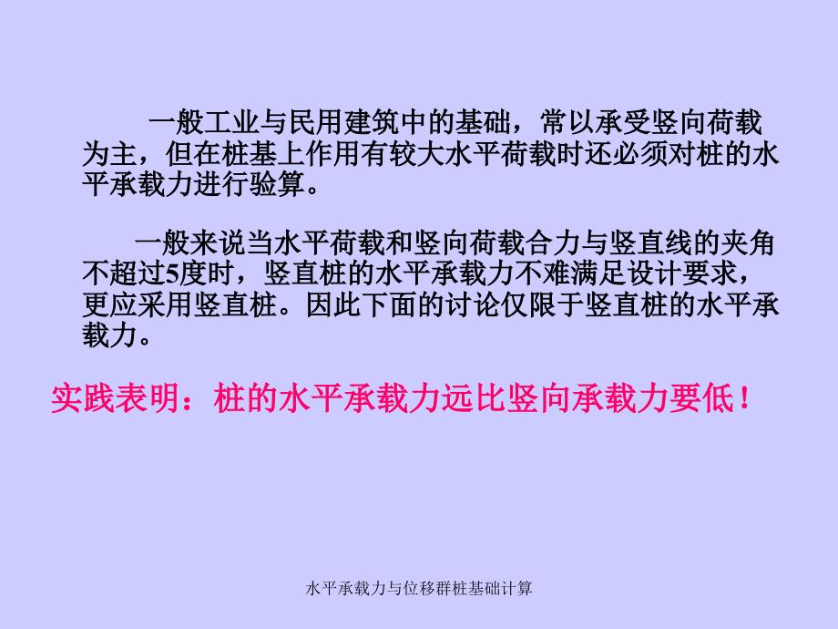 水平承载力与位移群桩基础计算课件_第3页