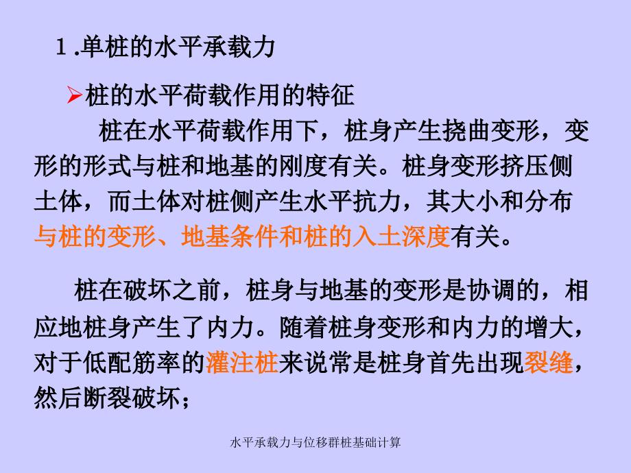 水平承载力与位移群桩基础计算课件_第4页