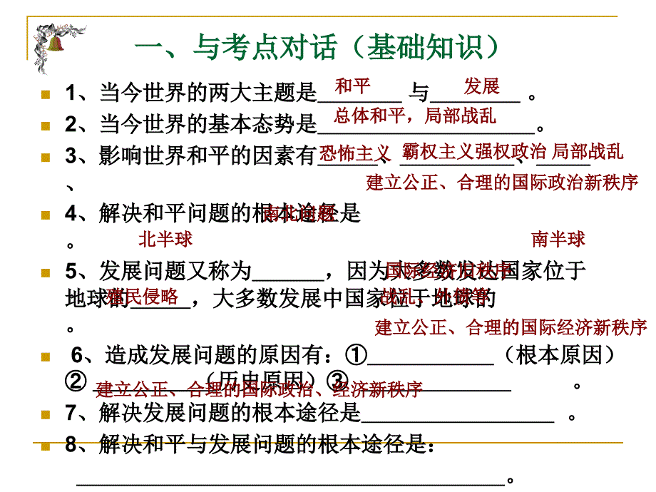 一与考点对话_第4页