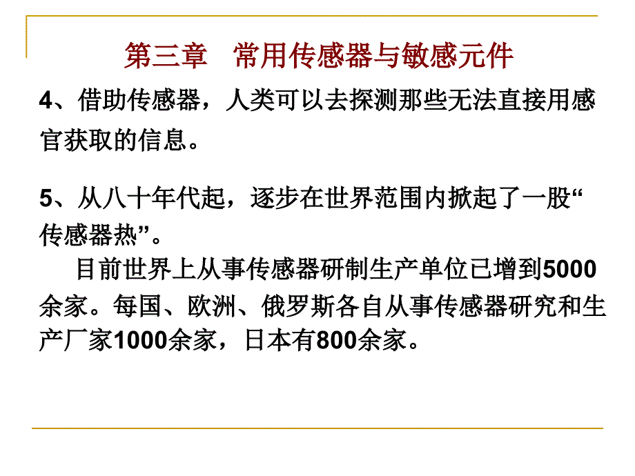 传感器技术常用传感器与敏感元件PPT课件_第4页