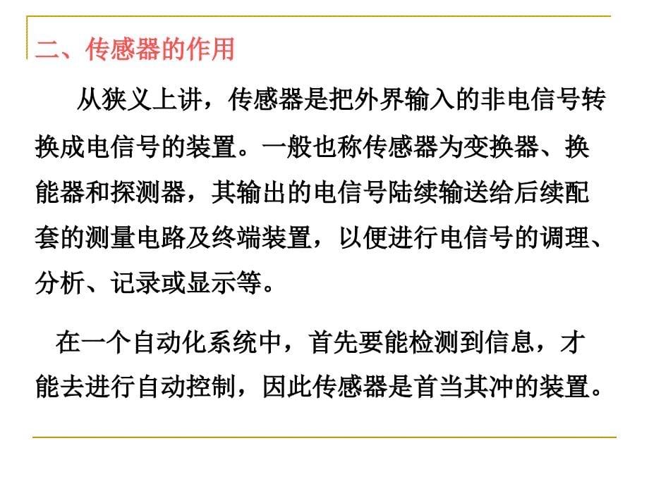 传感器技术常用传感器与敏感元件PPT课件_第5页