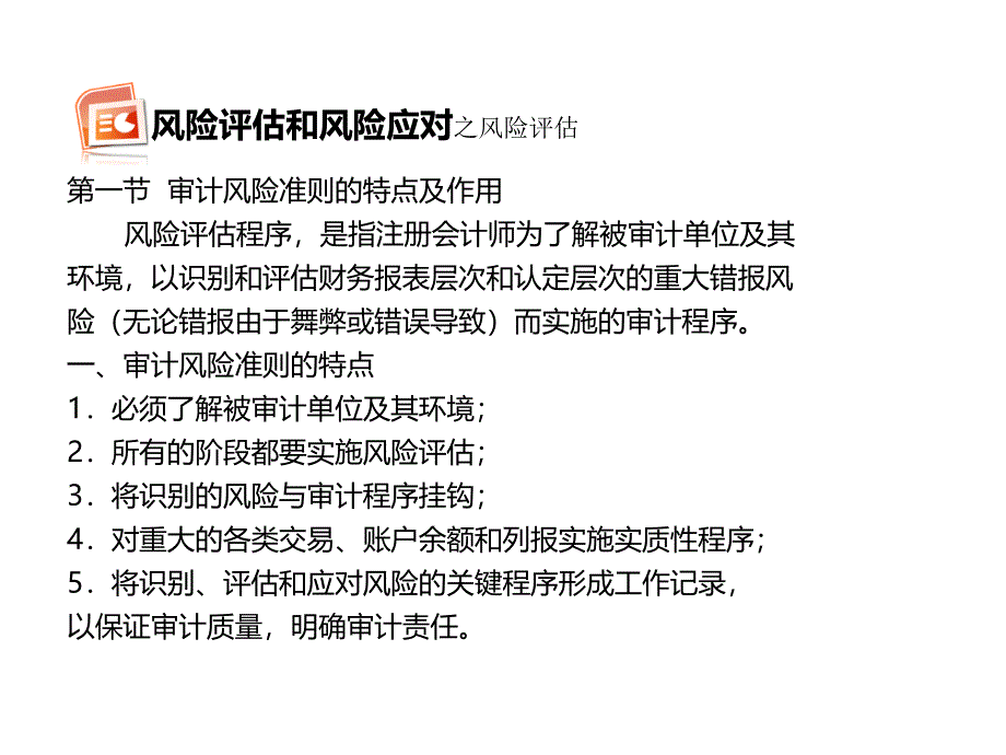 风险评估和风险应对_第3页