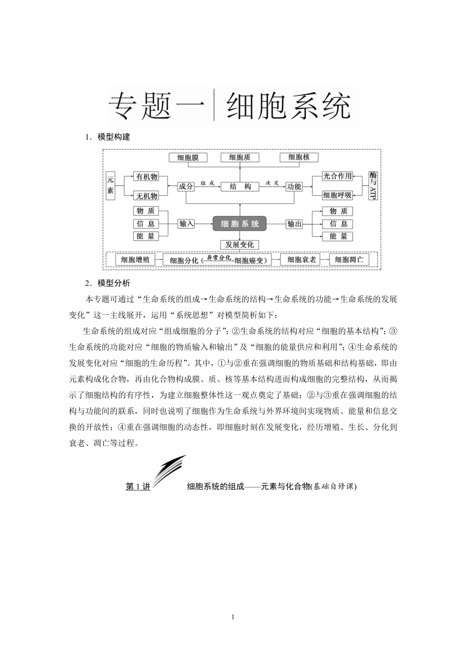 高中生物知识点6大专题及考点梳理_第1页
