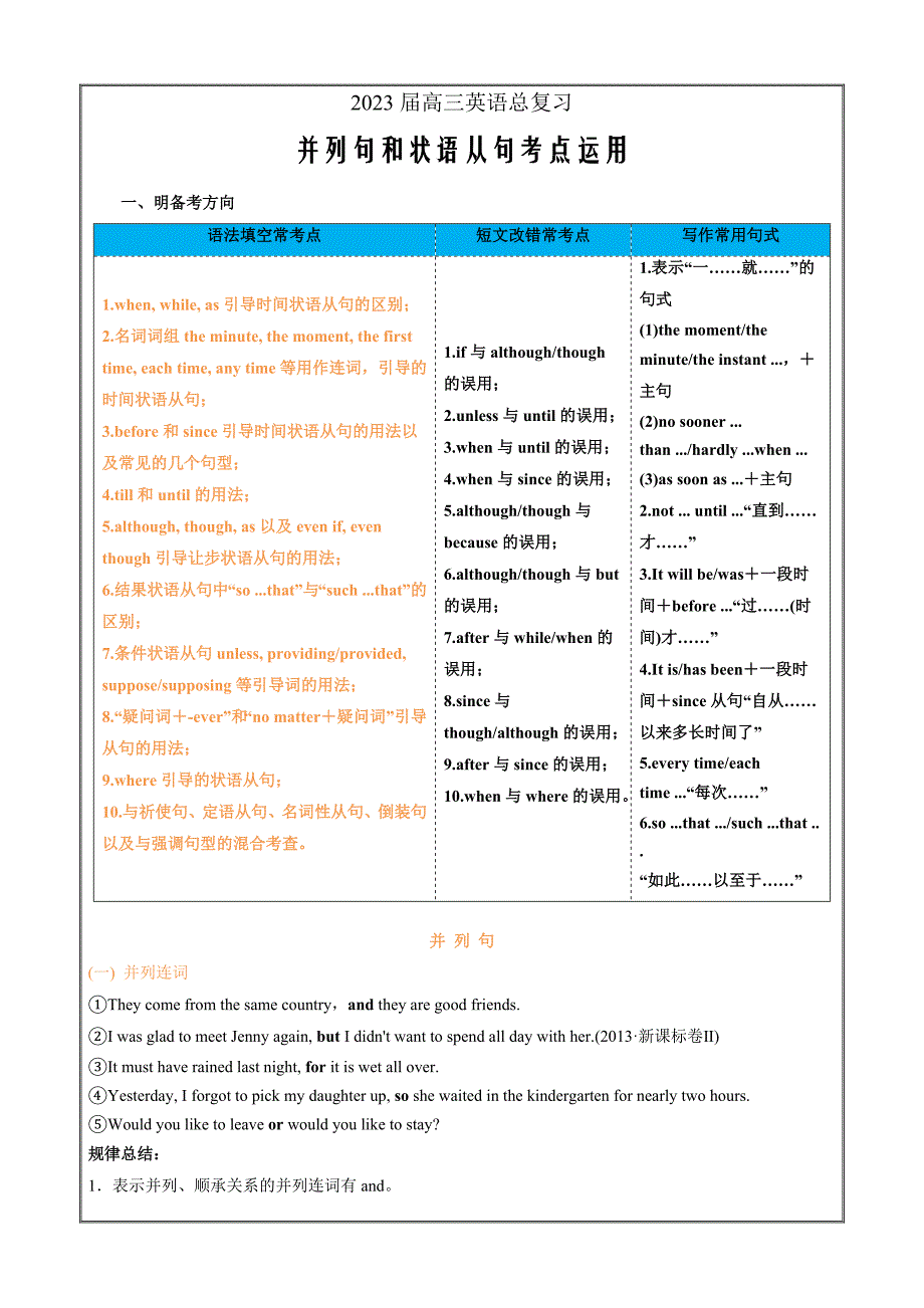 2023届高三英语总复习 专题43.并列句和状语从句考点运用（教师版）_第1页