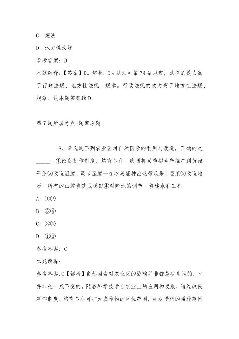 2022年08月湖南省桃江县公开选调事业单位工作人员强化练习题(带答案)_第5页