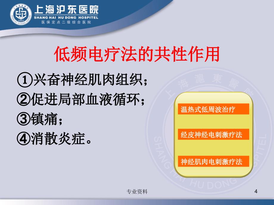 物理因子治疗技术低中高频红外线激光优质材料_第4页