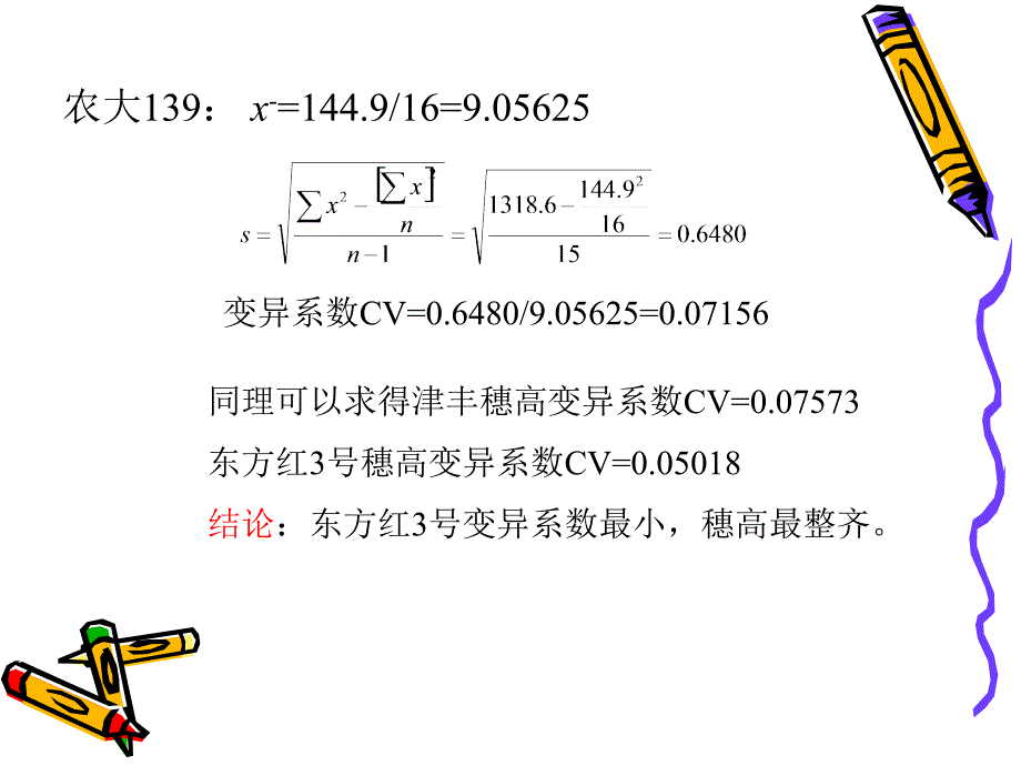 生物统计学作业习题讲解课件_第4页