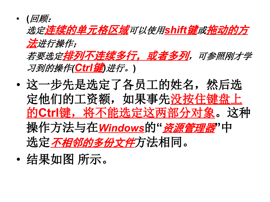 Excel2003电子表格处理软件上基础部分第五部分简单图表_第3页