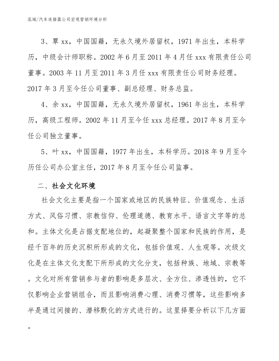 汽车连接器公司宏观营销环境分析（参考）_第4页