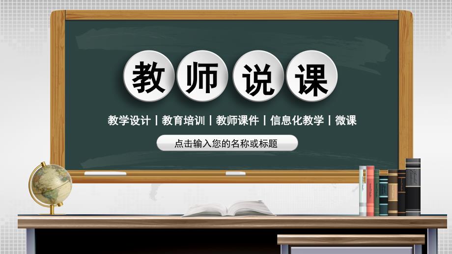 2022小学英语教师说课比赛PPT模板_第1页