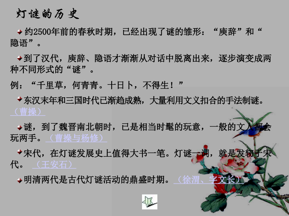 灯谜趣说教学课件_第3页