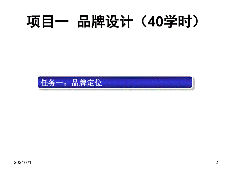 0901品网品牌定位_第2页