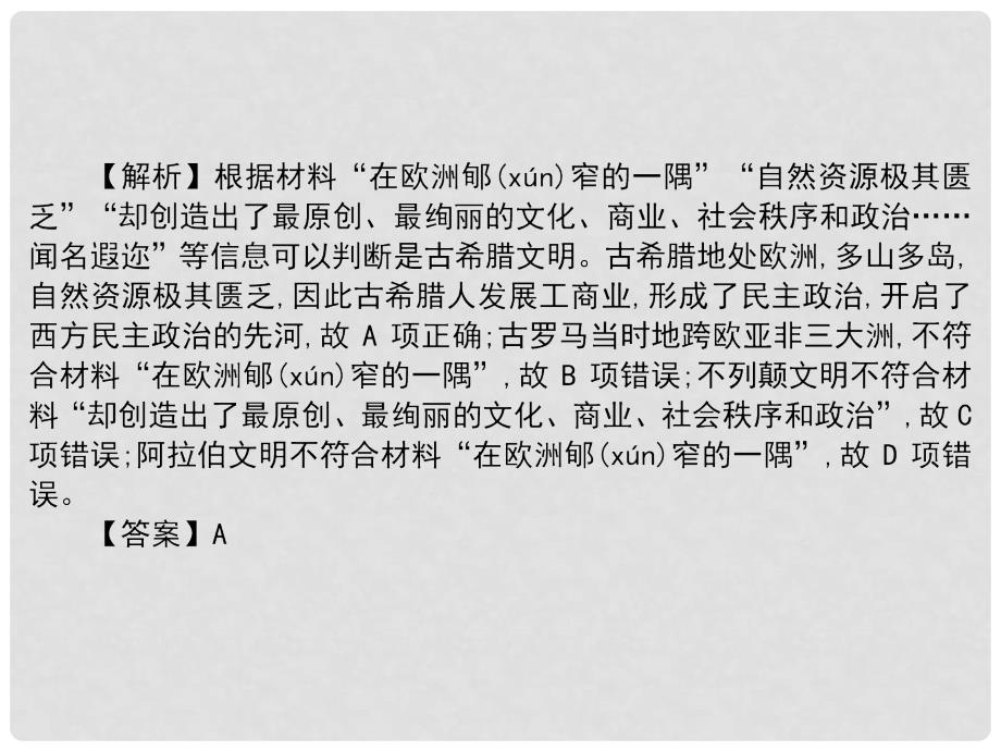 高考历史一轮总复习 第二单元 西方代议制的起源、发展和社会主义从理论到实践 第3讲 古代希腊罗马的政治制度课件 新人教版_第3页